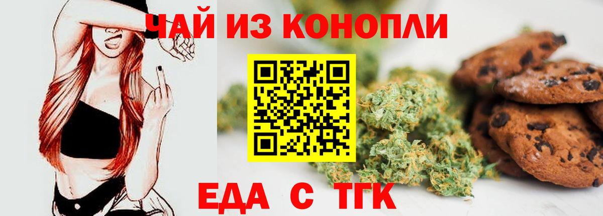Печенье с ТГК марихуана  Вход с VPN  Звенигород 