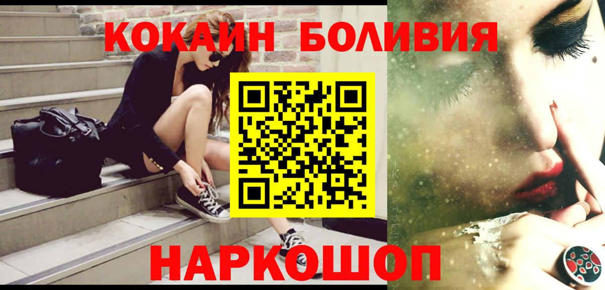 COCAIN Боливия  КОКАИН Колумбийский  Вход с VPN  Звенигород 