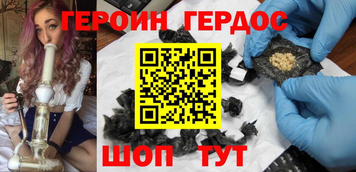 Героин VHQ Звенигород