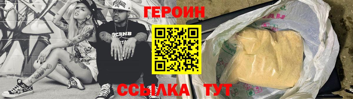 Звенигород  ГЕРОИН Heroin  Героин  Вход с VPN 