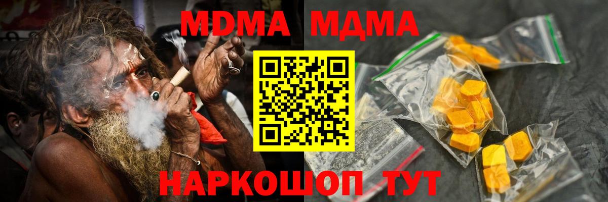 MDMA кристаллы  Вход с VPN  MDMA crystal  Звенигород 