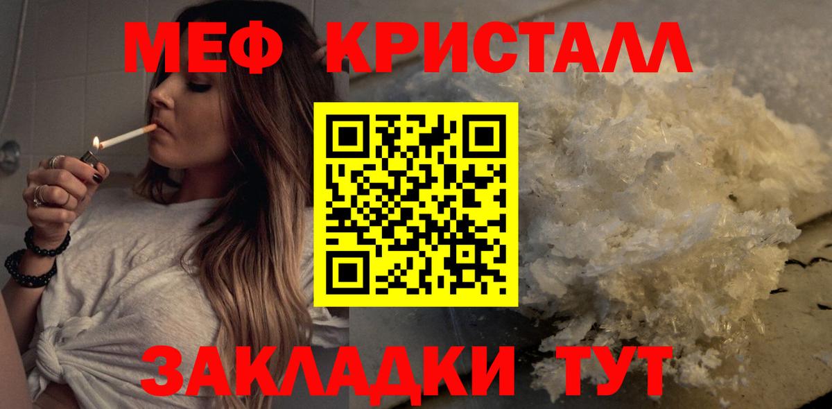 Мефедрон кристаллы  МЯУ-МЯУ мука  Звенигород  Вход с VPN 