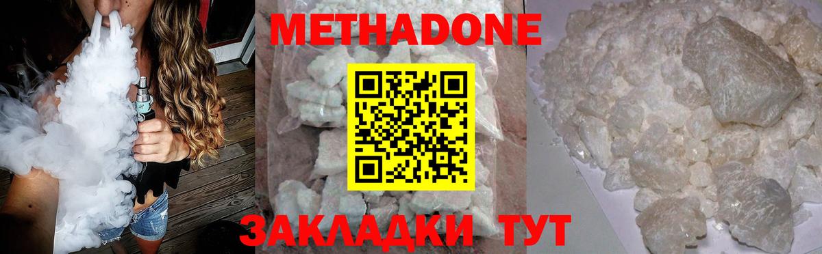 МЕТАДОН кристалл Звенигород