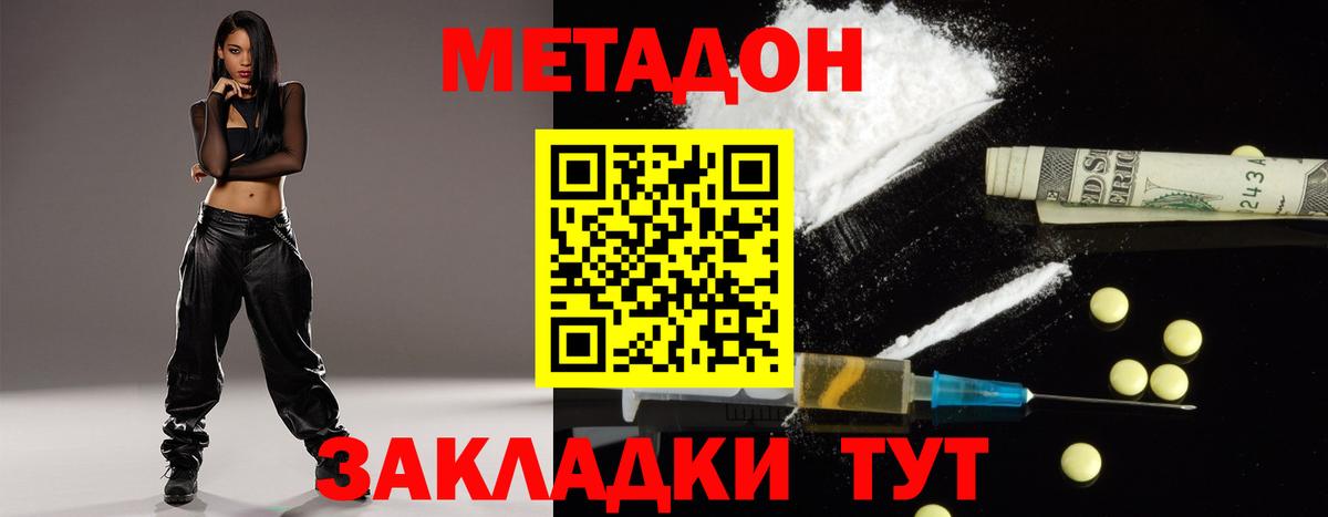 Звенигород  Метадон белоснежный  Вход с VPN  Метадон methadone 