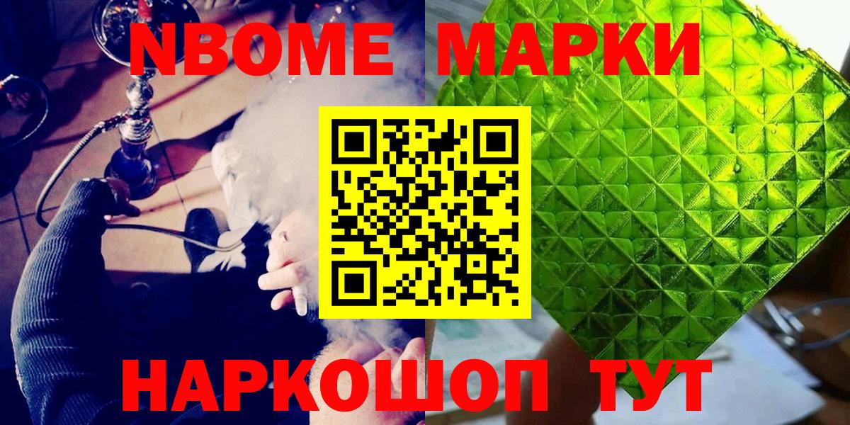 Марки NBOMe  Вход с VPN  Звенигород  Марки NBOMe 1,5мг  Марки NBOMe 1,5мг 
